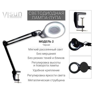 Лампа лупа visun модель 2 черная. купить светодиодную led лампу лупу visun