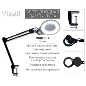 Лампа лупа visun модель 2.1 черная. купить светодиодную led лампу лупу visun
